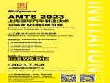 【國內(nèi)展會(huì)】富怡誠邀您參加AMTS 2023上海國際汽車制造技術(shù)與裝備及材料展覽會(huì)！