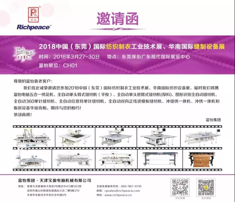 縫紉設(shè)備展邀請函 縫紉設(shè)備展邀請函