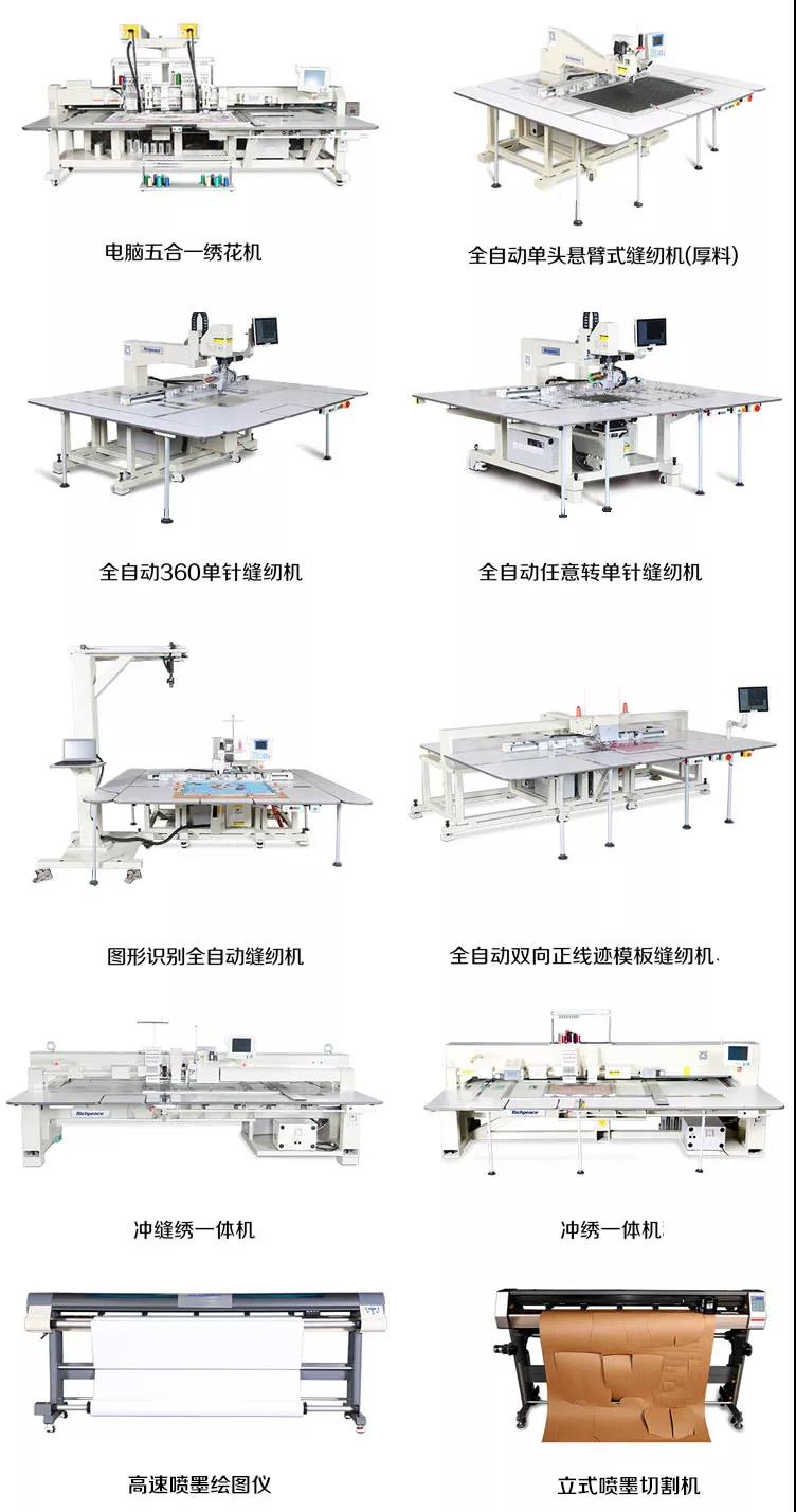 縫制展富怡產(chǎn)品展示 縫制展富怡產(chǎn)品展示