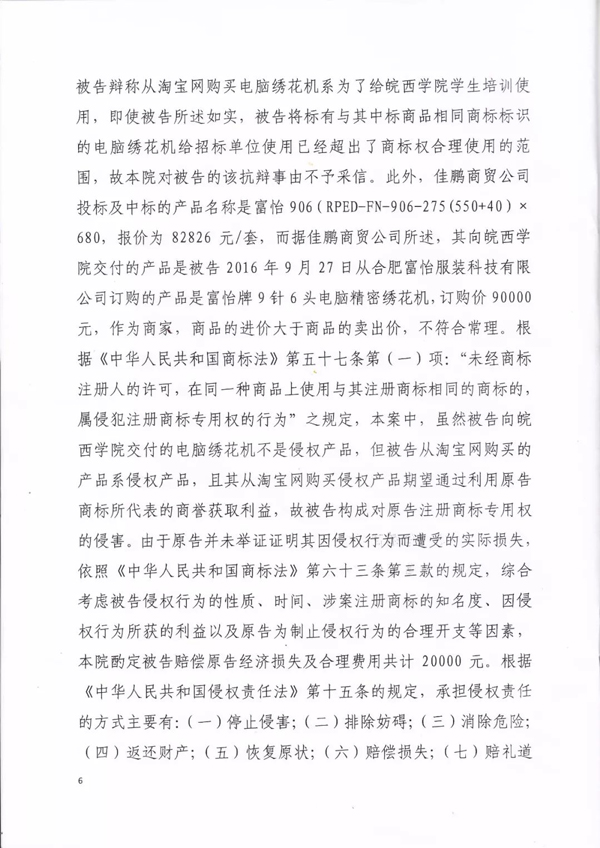 佳鵬商貿(mào)有限公司侵害商標(biāo)權(quán)糾紛判決書(shū)6.jpg