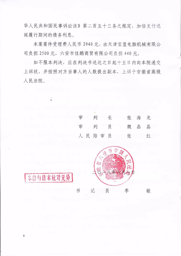 佳鵬商貿(mào)有限公司侵害商標(biāo)權(quán)糾紛判決書(shū)8.jpg