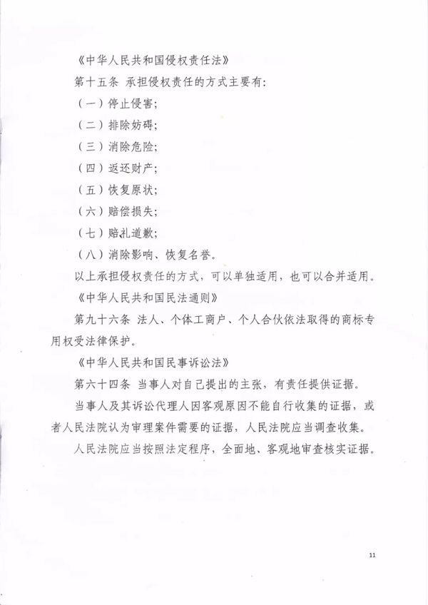 佳鵬商貿(mào)有限公司侵害商標(biāo)權(quán)糾紛判決書(shū)11.jpg