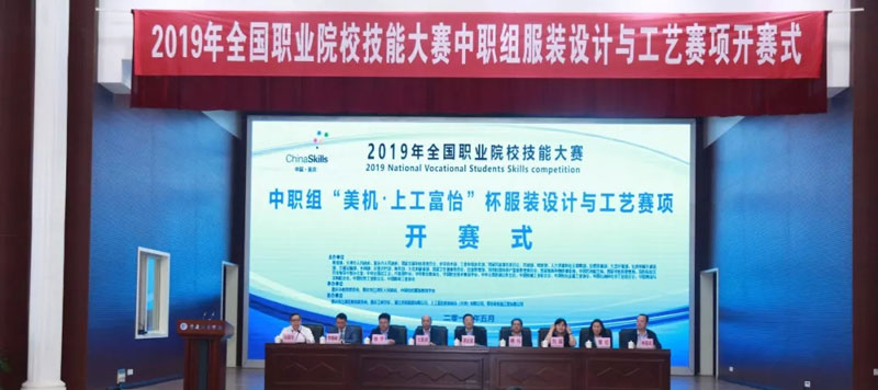 2019年全國職業院校技能大賽開幕儀式.jpg