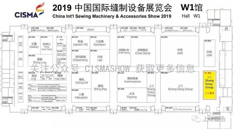 2019CISMA，上工富怡W1-M01展位，旋轉頭縫紉機家族集體亮相!