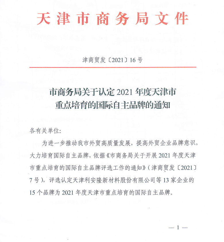 上工富怡通過“2021年度天津市重點(diǎn)培育的國(guó)際自主品牌”認(rèn)定 上工富怡通過“2021年度天津市重點(diǎn)培育的國(guó)際自主品牌”認(rèn)定