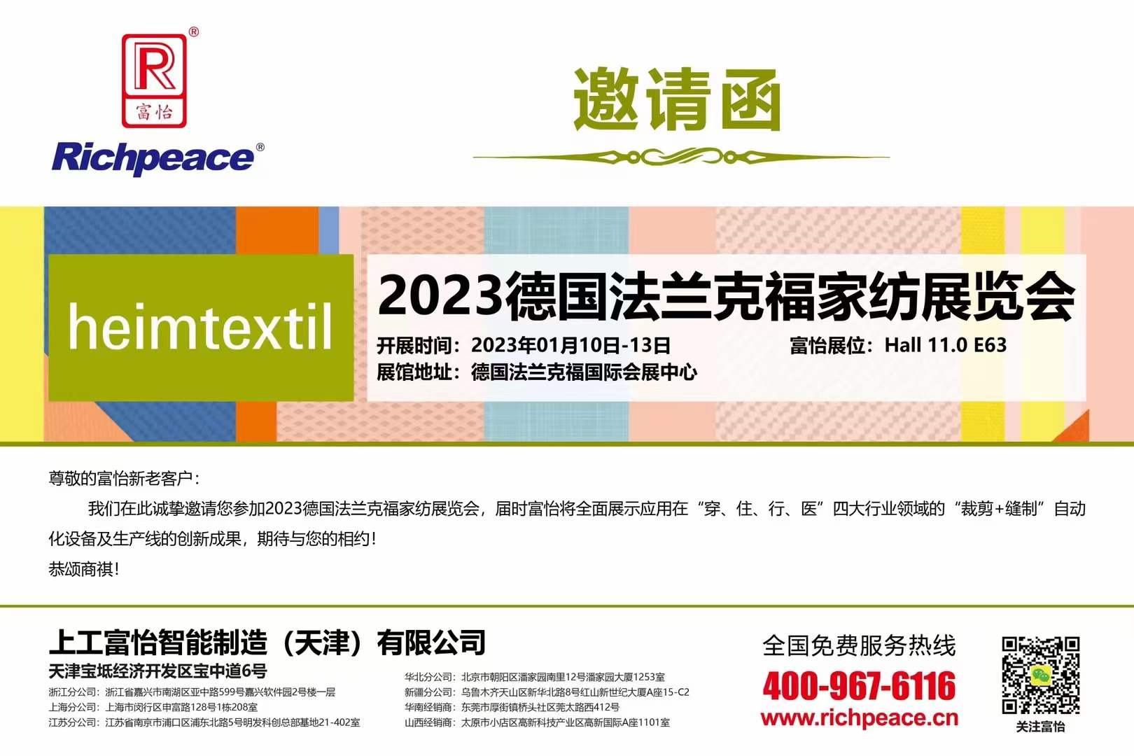 2023 德國(guó)法蘭克福國(guó)際家用及商用紡織品展覽會(huì)