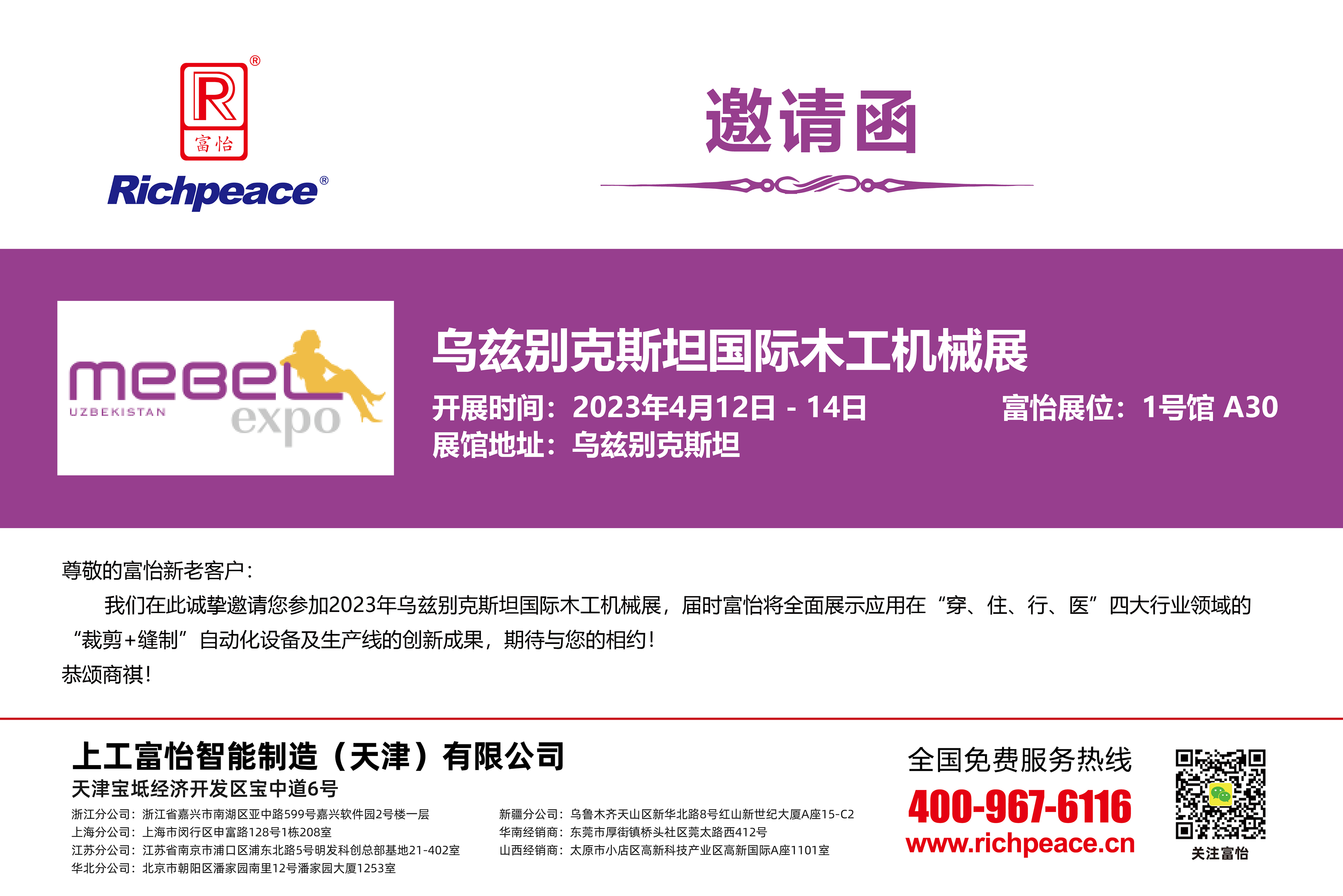 2023烏茲別克斯坦國(guó)際木工機(jī)械展