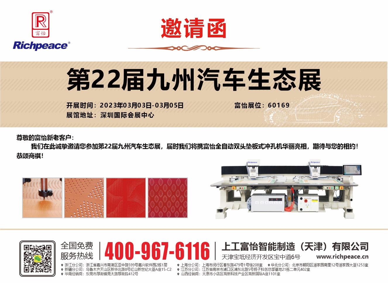 第22屆九州汽車生態(tài)展