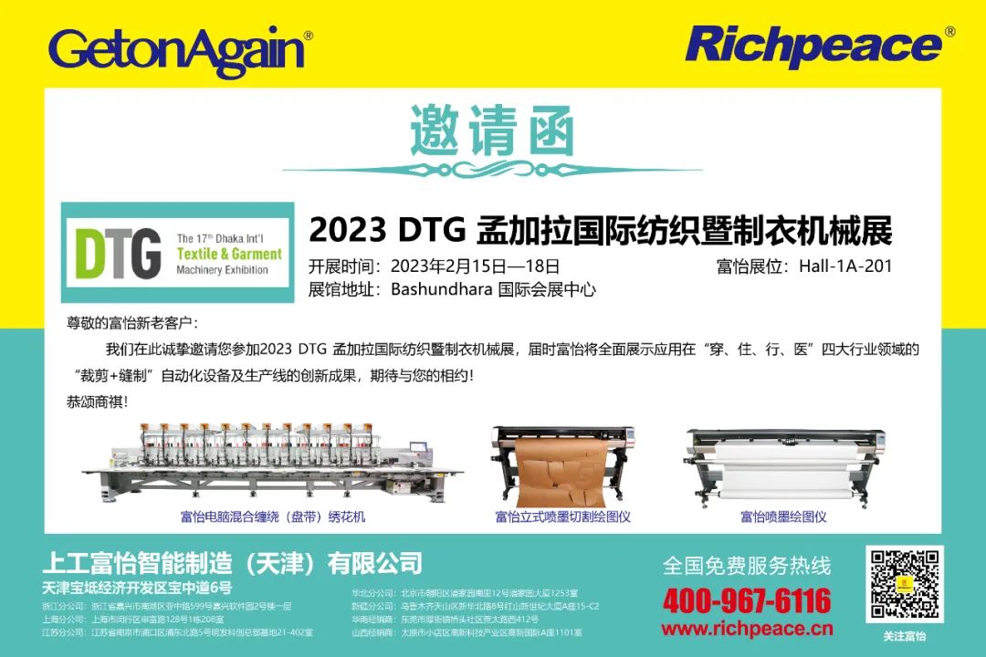 上工富怡亮相孟加拉DTG展覽會(huì)！