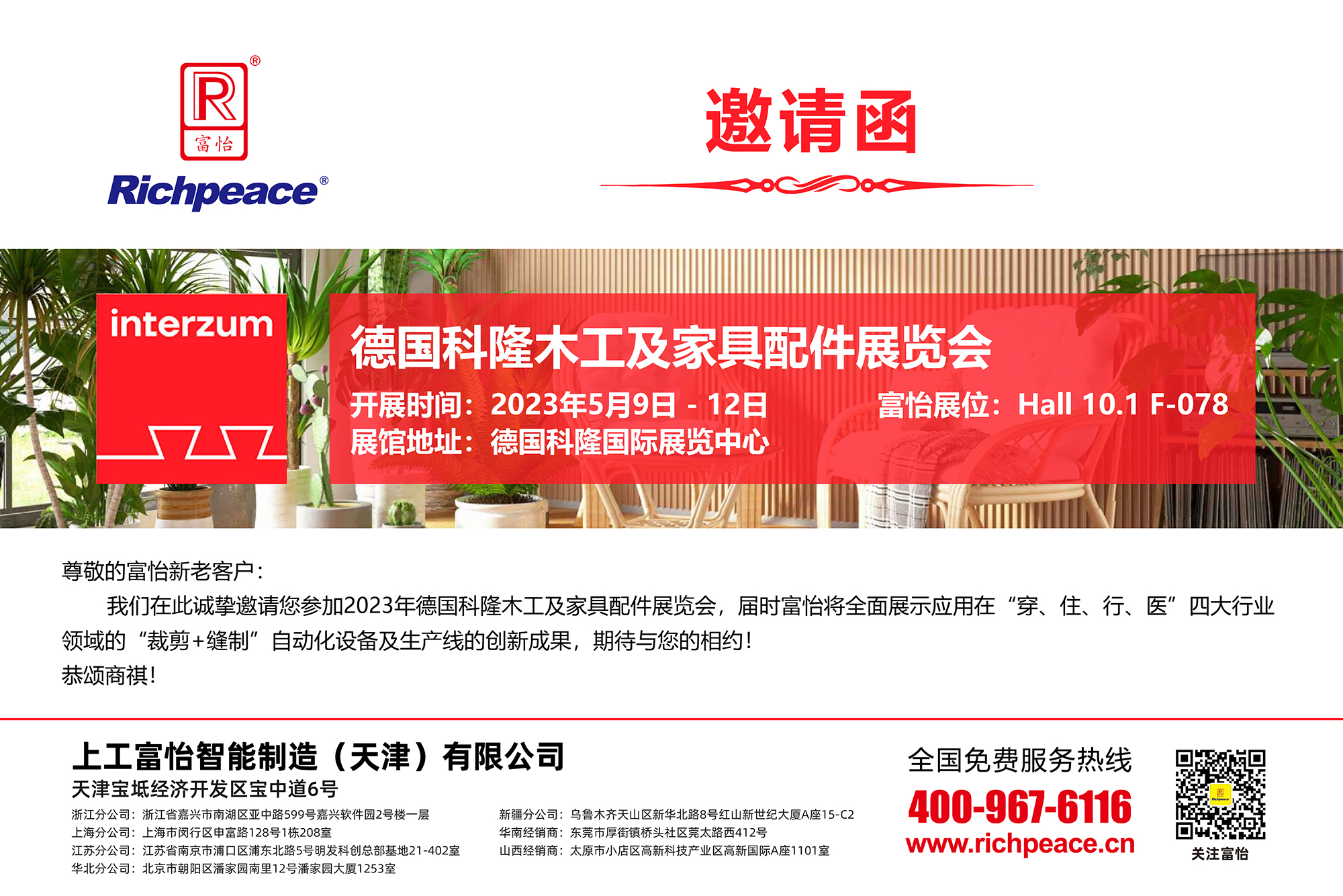 展會直擊 | 2023德國科隆INTERZUM火熱進行中！