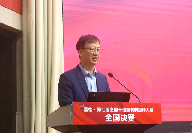 富怡·第七屆全國十佳服裝制版師大賽