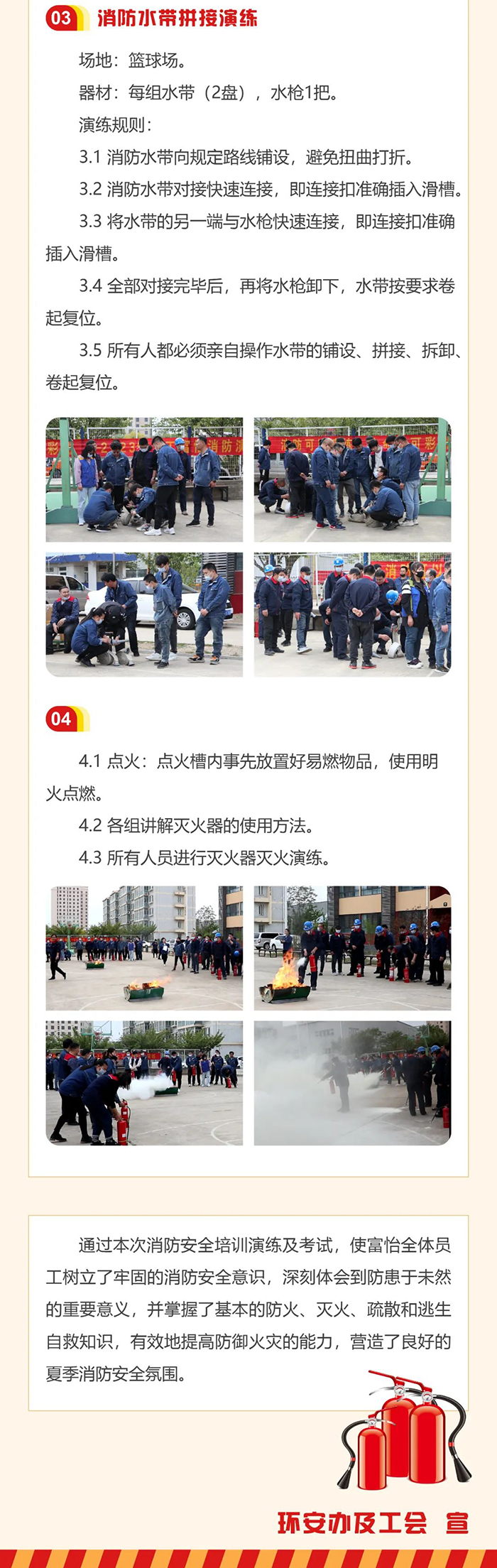 2023年上工富怡消防演練圓滿(mǎn)成功！