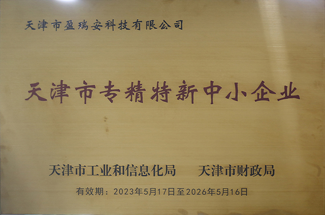 天津市專精特新中小企業