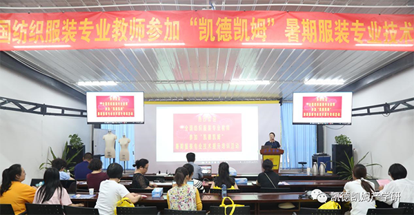 服裝專業技術提升培訓活動