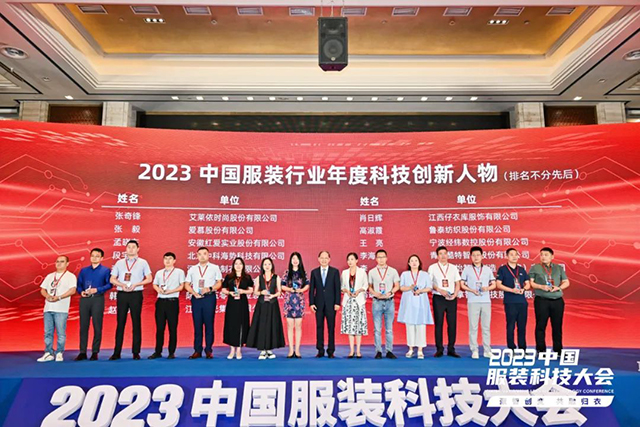 2023年中國服裝行業科技進步貢獻獎
