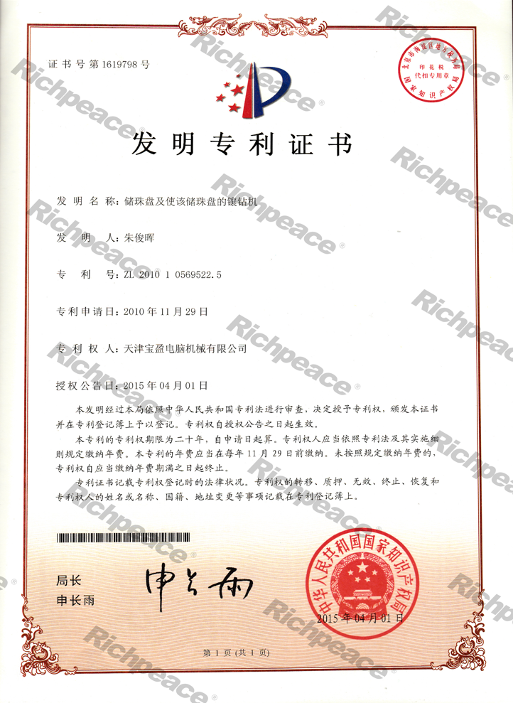 儲(chǔ)珠盤(pán)及使該儲(chǔ)珠盤(pán)的鑲鉆機(jī)