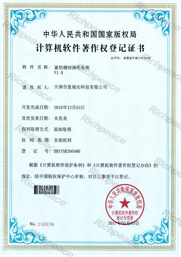 富怡縫紉操作系統