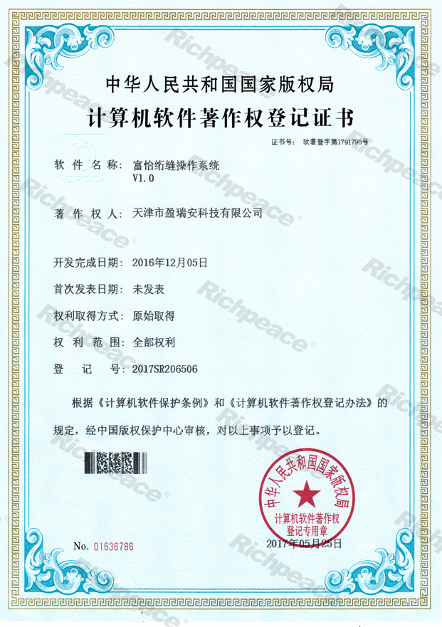 富怡絎縫操作系統