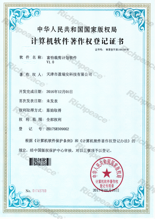 富怡裁剪計劃軟件