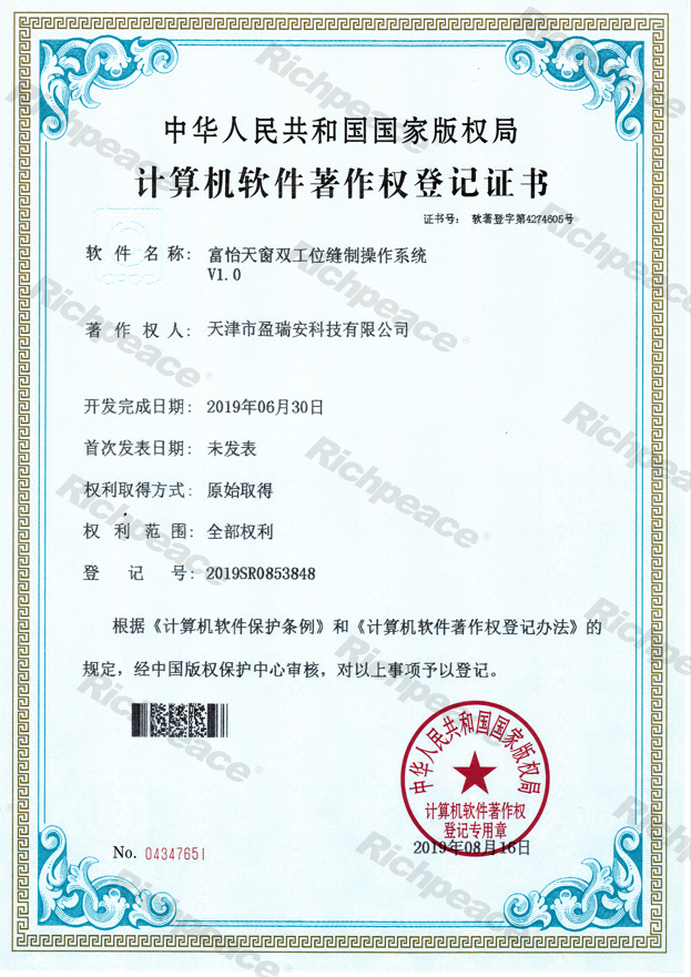 富怡天窗雙工位縫制操作系統