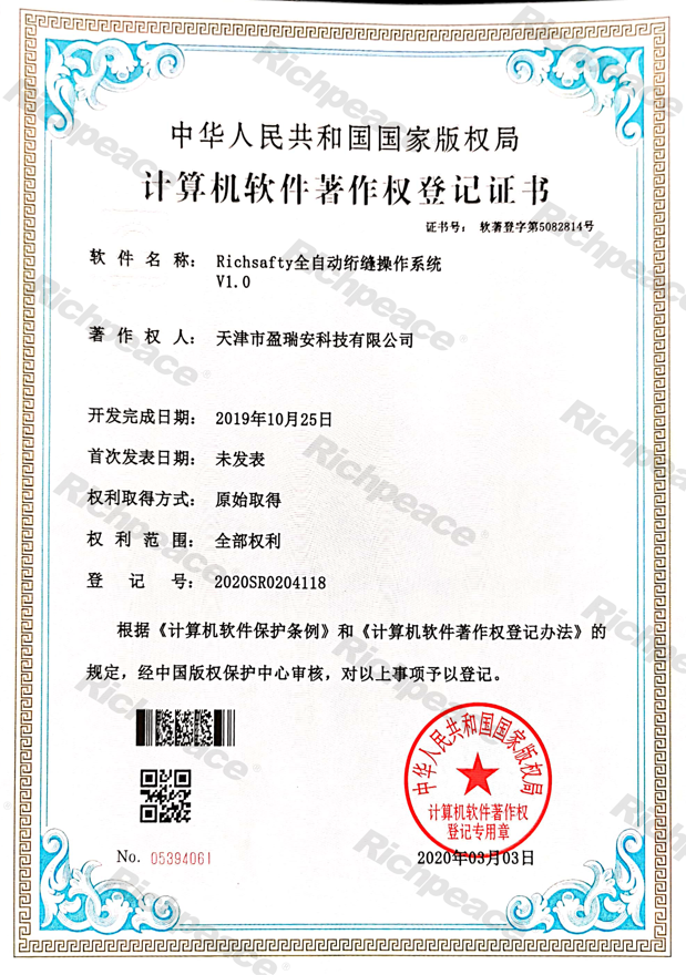 Richsafty全自動絎縫操作系統(tǒng)