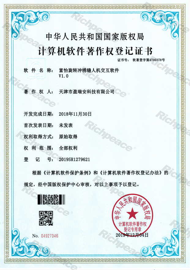 富怡旋轉沖繡縫人機交互軟件