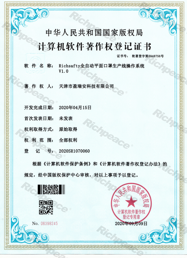 Richsafty全自動平面口罩生產線操作系統(tǒng)
