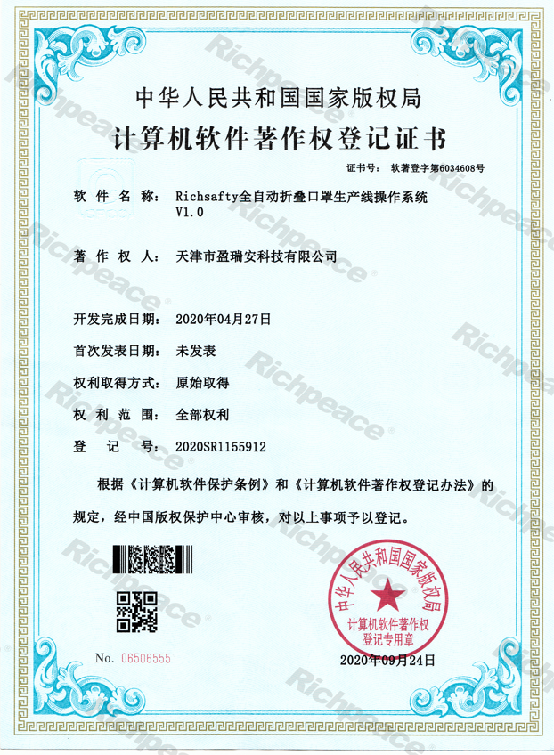 Richsafty全自動折疊口罩生產線操作系統(tǒng)