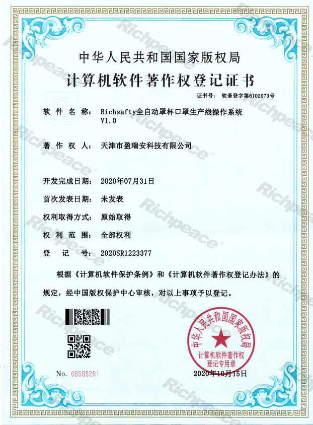 Richsafty全自動罩杯口罩生產線操作系統(tǒng)