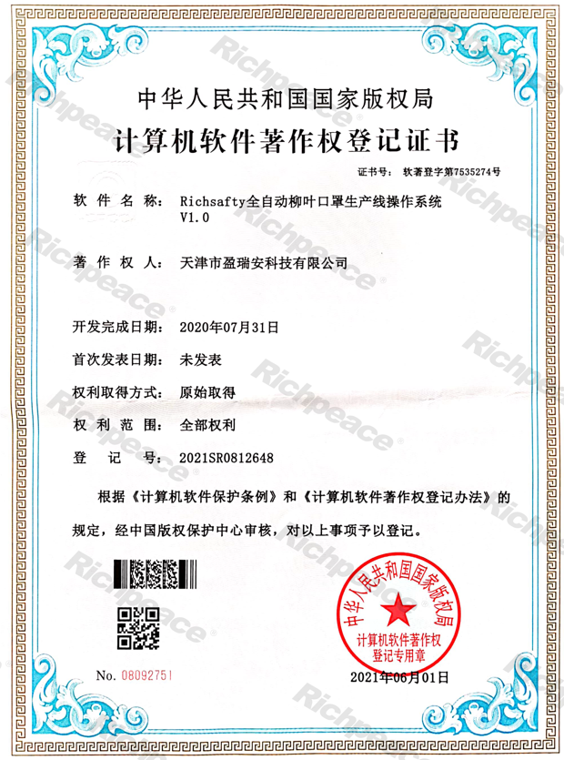 Richsafty全自動柳葉口罩機生產線操作系統(tǒng)