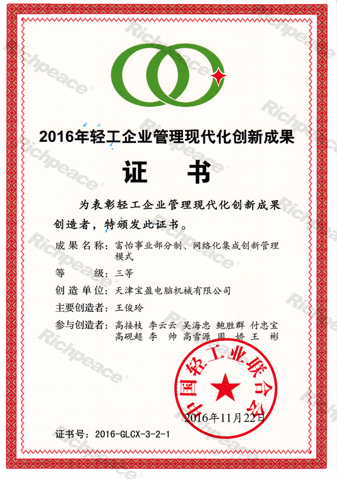 輕工企業(yè)管理現(xiàn)代化創(chuàng)新成果參與者證書