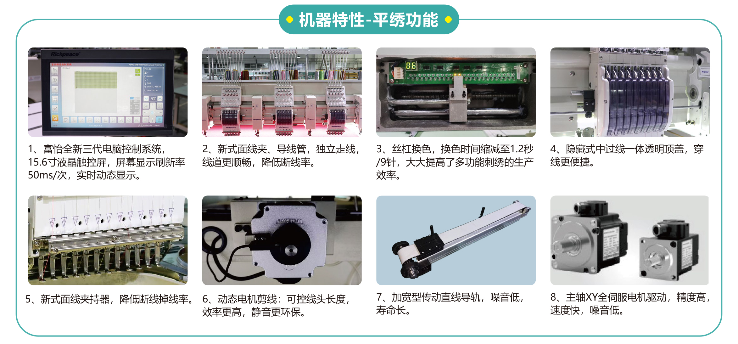 20230812富怡電腦混合毛巾繡花機系列_中文1-4