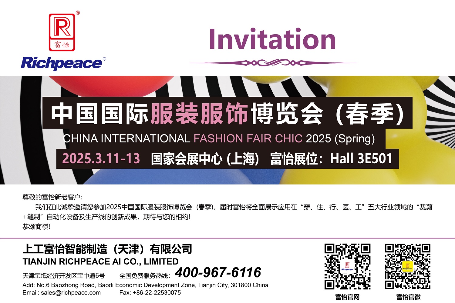 20250311-13CHIC服博會-邀請函-06(1) - 副本
